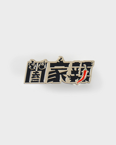 LAKH X 闔家辣 Pin - Logo
